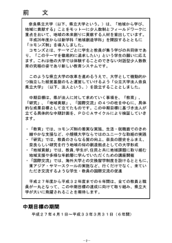 前 文 - 奈良県