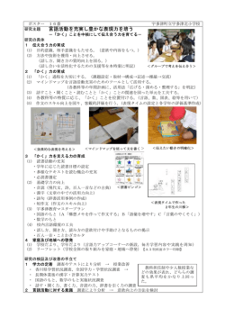 言語活動を充実し豊かな表現力を培う
