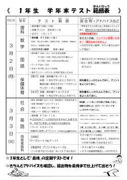 テスト範囲表