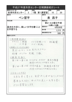 ペン習字 泉 昌子