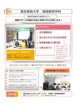 東京家政大学 環境教育学科