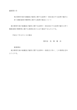 議案第5号 地方教育行政の組織及び運営に関する法律の一部を