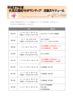 桜守ボランティア活動スケジュール（PDF：157KB）