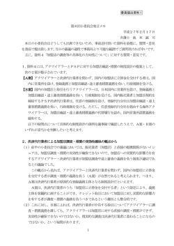 委員提出資料1 池本委員提出資料（PDF形式：245KB）