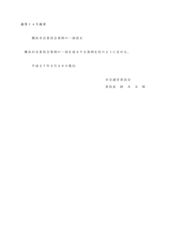 議第14号議案