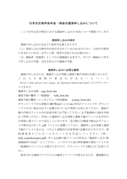 こちら - 日本古生物学会