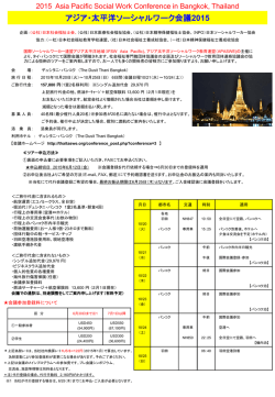 詳細・申込書はこちら - 日本ソーシャルワーカー協会