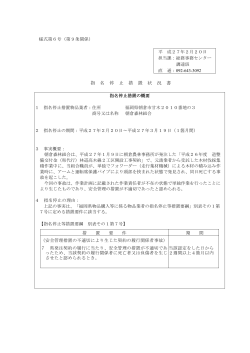 指名停止措置状況書（朝倉森林組合） [PDFファイル／62KB]