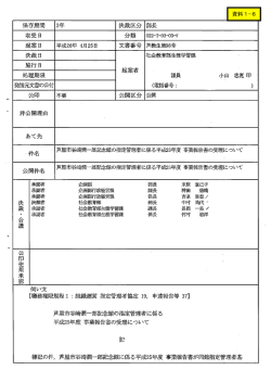 （谷崎潤一郎記念館）（PDF：523KB）