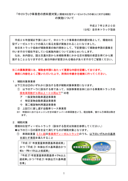 募集要領 - 全日本トラック協会