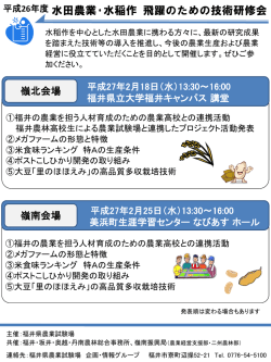 水田農業・水稲作 飛躍のための技術研修会