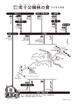 虔十公園林の會アクセス方法