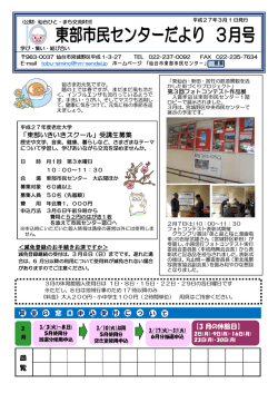 東部市民センターだより3月号
