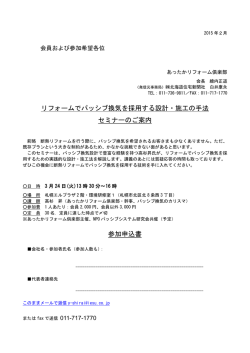 リフォームでパッシブ換気を採用する設計・施工の