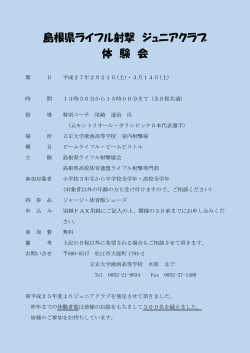 ライフル射撃ジュニアクラブ チラシ （PDF 形式 / 489 KB）