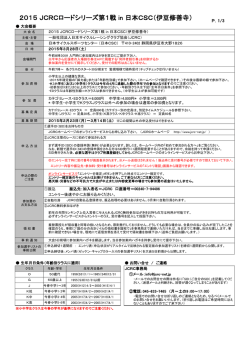 要項 - JCRC 日本サイクルレーシング協会