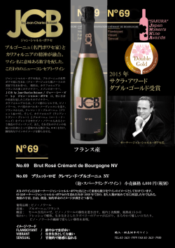JCB by Jean Charles Boisset NO.69 Brut Roseがダブル