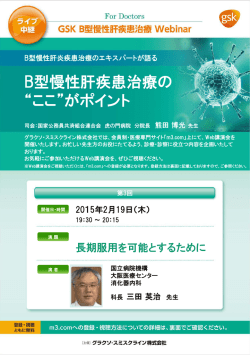 案内状：771KB - グラクソ・スミスクライン株式会社