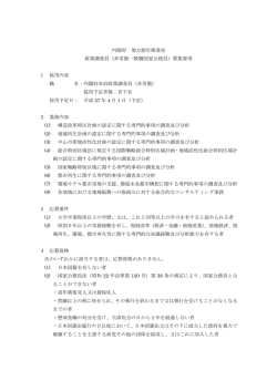 内閣府 地方創生推進室 政策調査員（非常勤一般職国家公務員）募集