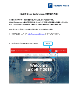 ＜CeBIT Global Conferences 入場券購入方法＞