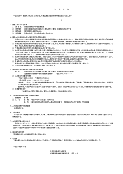 「京都第2地方合同庁舎警備業務」（PDF形式：81KB）