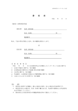 委任状(PDF文書)