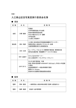 別紙1 委員名簿