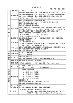 募集職種 雇用期間 - 東京工業大学 大学院情報理工学研究科