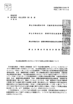 社会福祉施設 - 介護老人保健施設 (以下 「社会福祉施設等」 という。)