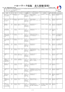 一般求人をご希望の方(PDF文書)