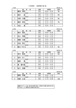 一般質問スケジュール