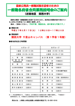 一般職各府省合同業務説明会のご案内