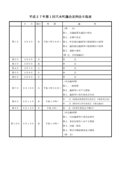 議会日程