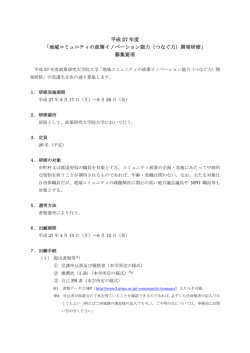 募集要項 - 政策研究大学院大学