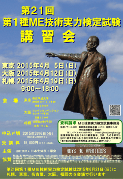 講 習 会 - ME技術教育委員会