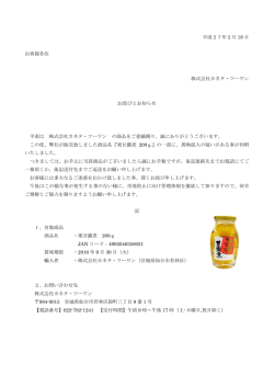 栗甘露煮 お詫びとお知らせ - 株式会社カネタ・ツーワン