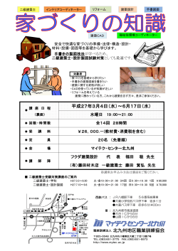 家づくりの知識 - 職業訓練法人 北九州地区職業訓練協会