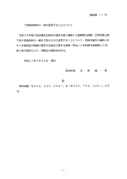 言義案第 ー 7 号 工事請負契約の一部を変更することについて