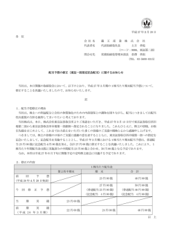 （東証一部指定記念配当）に関するお知らせ