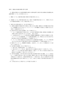 基準3 階数及び床面積の解釈に関する基準 令，規則及び条例における