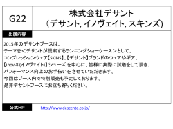 株式会社デサント （デサント, イノヴェイト, スキンズ)