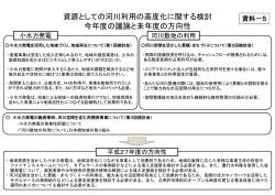 資 料5 今年度の議論と来年度の方向性 (PDF:84KB)