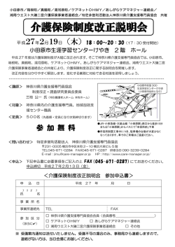 介護保険制度改正説明会 - 神奈川県介護支援専門員協会