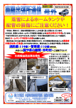 落雪によるホームタンクや配管の損傷にご注意ください!