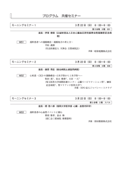 プログラム 共催セミナー