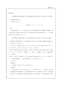 福岡市職員の勤務時間及びその他の勤務条件に関する条例の一部を