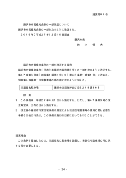 議案第81号 藤沢市市営住宅条例の一部改正について 藤沢市市営住宅