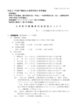 各入学者選抜における内定状況（詳細資料）（PDF：97KB）