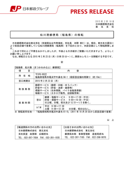 松川港郵便局（福島県）の移転