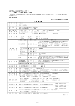 一般競争入札（物品・委託等）の実施 公立大学法人横浜市立大学理事長